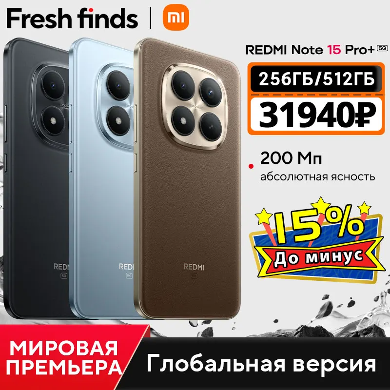Redmi Note 15 Pro Plus 5G Xiaomi Global Version Snapdragon ® 7s Gen4 NFC, 120 Гц, 6.83-дюймовый дисплей, камера 200 МП, 6500 мАч【Мировая премьера】