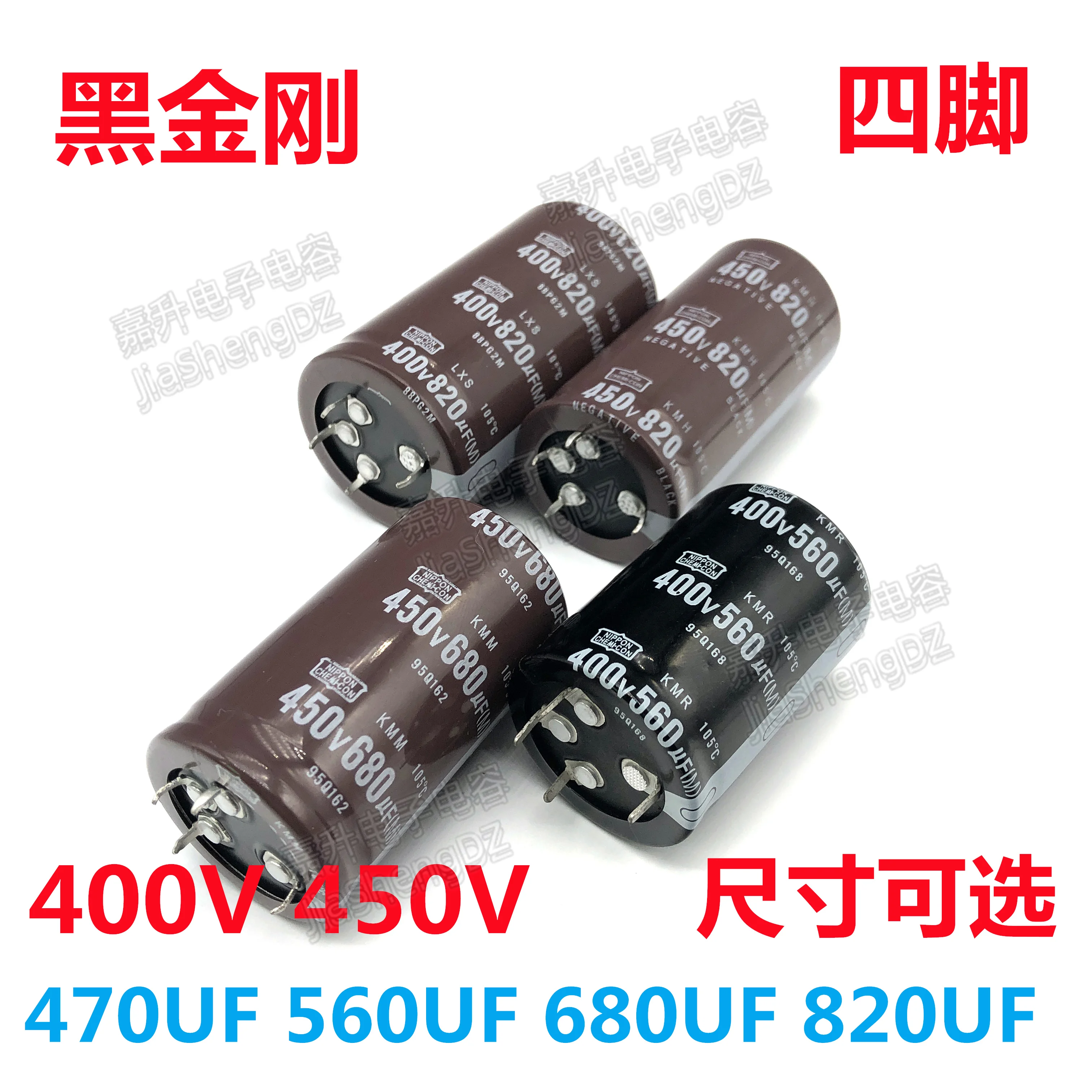 جديد 4 دبوس 450V470UF 560 فائق التوهج الذهب الأسود الصلب 400V680UF أربعة دبوس 400V820UF الألومنيوم مُكثَّف كهربائيًا