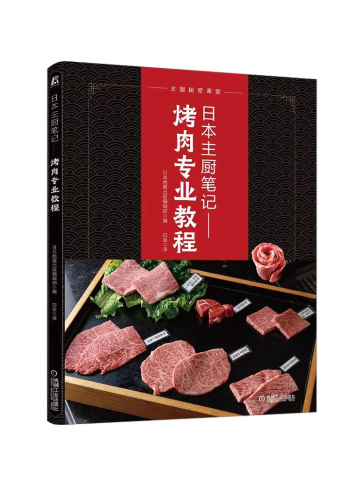 

Book-Winshare Japanese Chef Notes Professional Barbecue Tutorial