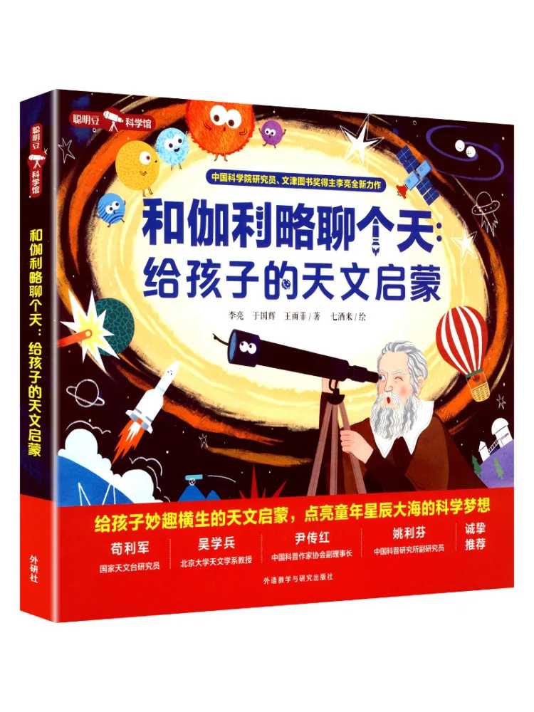 book-winshare-chatting-with-galileo-un-guide-d'astronomie-d'introduction-pour-les-enfants