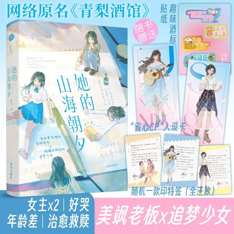 Her Mountains and Seas, Morning and Evening  Two Female Leads Cure Cure Age Difference Novels