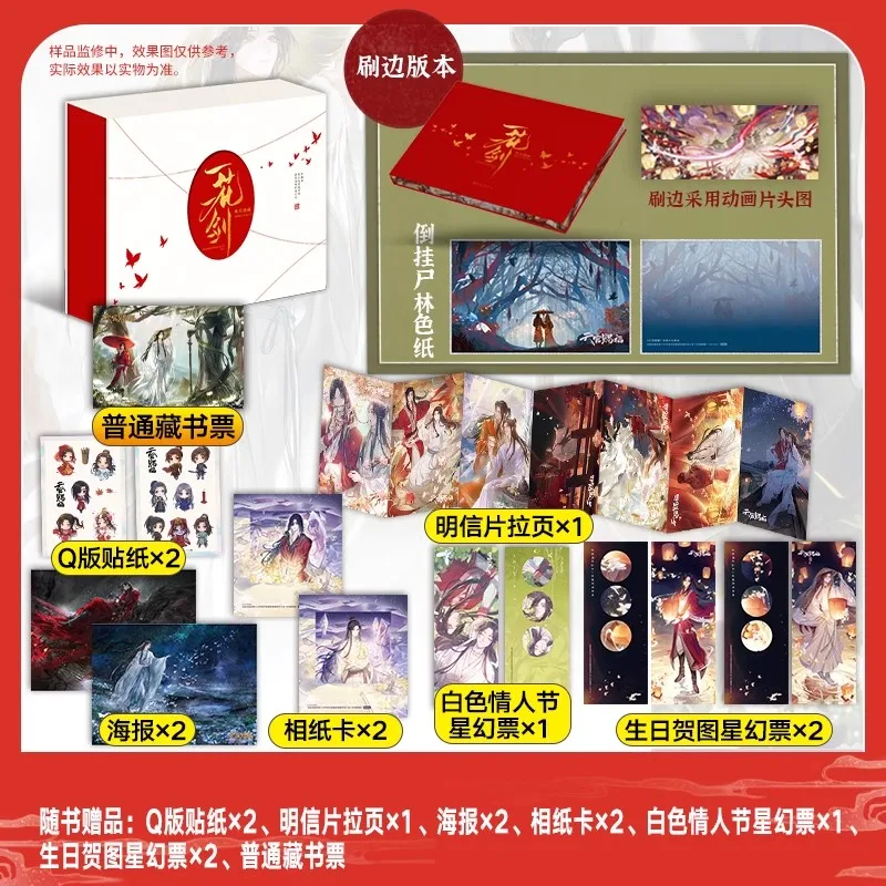 One Flower, One Sword Heaven Official's Blessing Animation Art Collection Book TGCF Donghua Art Illustration Works