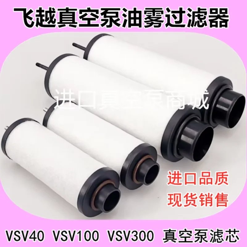 

Vacuum Pump Oil Mist Separator, Exhaust Filter, Model VSV20, VSV040, VSV100, VSV300 Filter