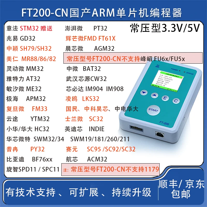 

FT200-CN China MCU Flash Programmer About STM32Fxx GD32Fxx SH79Fxx SH32Fxx MR88Fxx MM32Fxx AT32Fxx APM32Fxx FM33Fxx HC32Fxx
