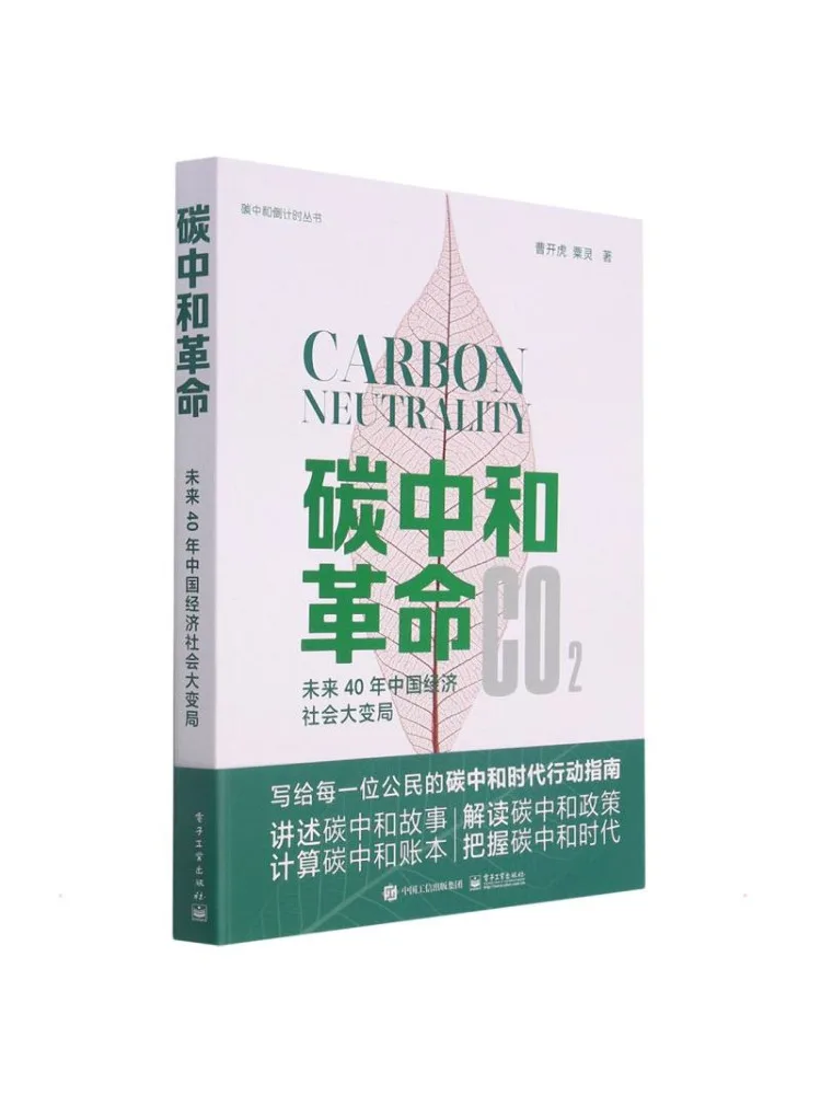 Book-Winshare La révolution de la neutralité carbone : Grandes changements à venir dans l'économie et la société chinoises dans les prochaines 40 ans