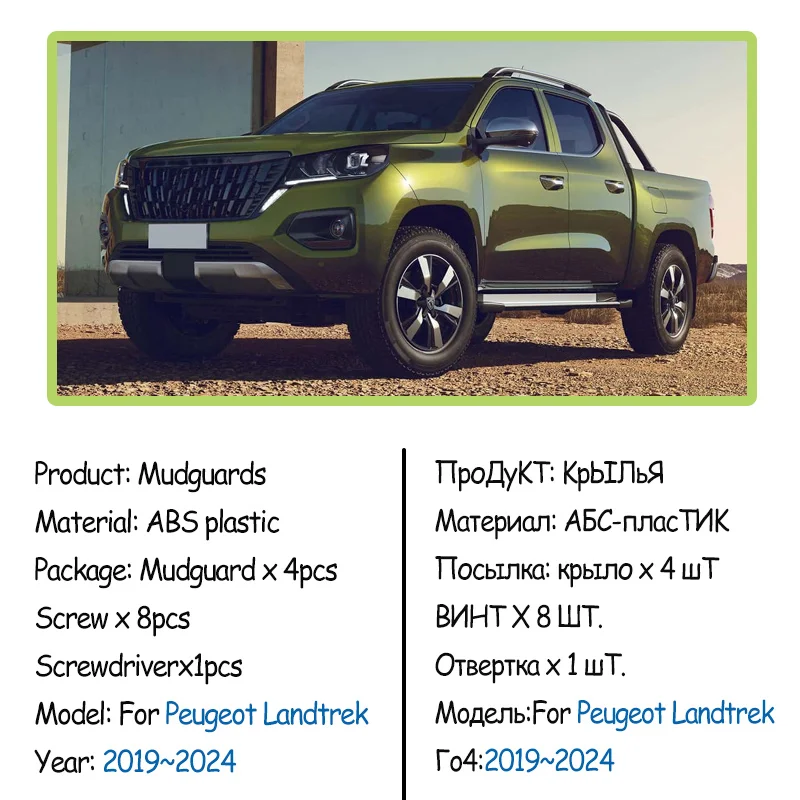 

For Peugeot Landtrek 2019~2024 2020 2021 Fiat Titano Changan F70 Car Mudguard Block Mud Dirt Flares Splash Guard Car Accessories