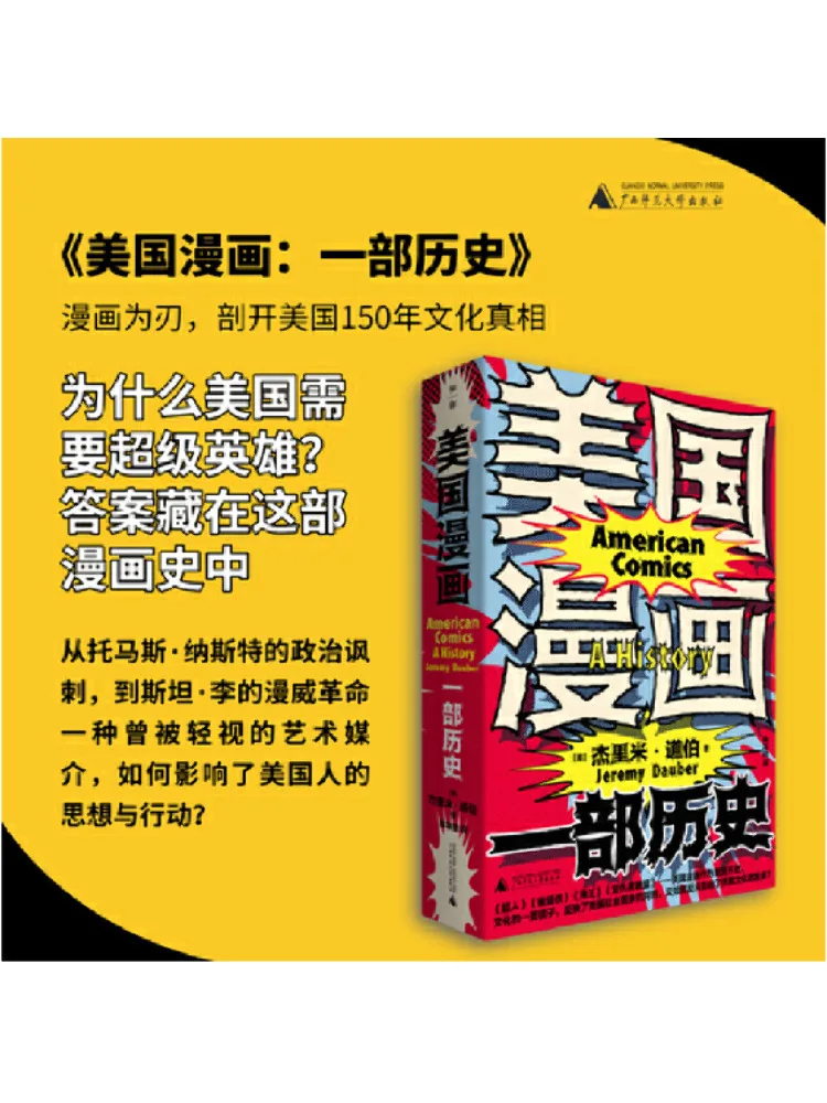 

Книга-Winshare Американские комиксы История