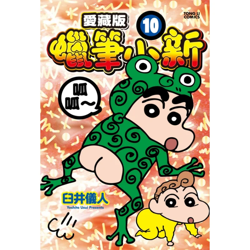

Crayon Shinchan Love Collectors Edition First Print Appendix Edition 10 Yoshito Usui Dongli Publishing 9789572697733 Book