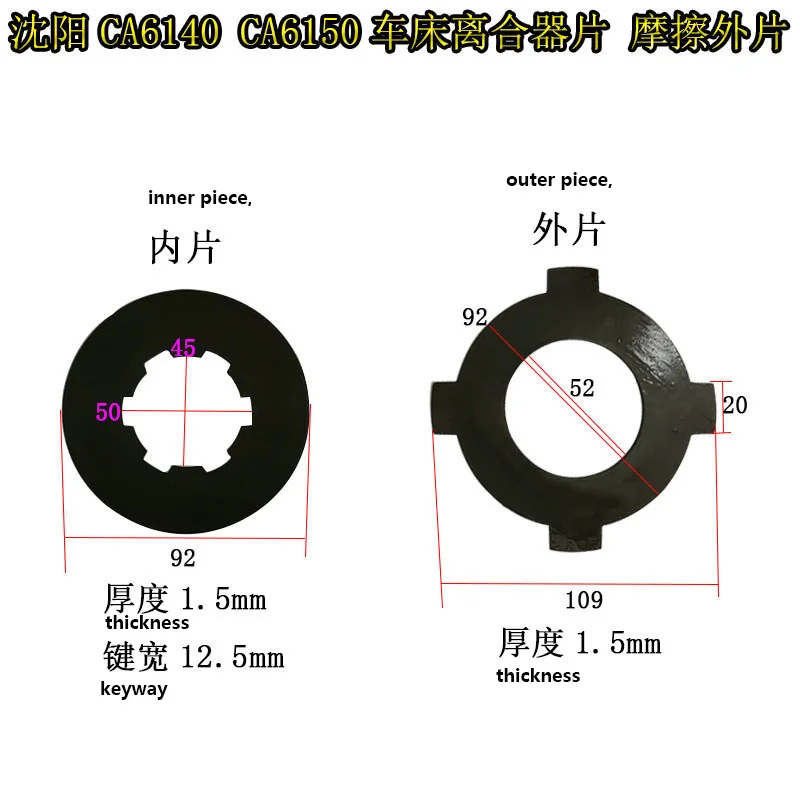 1PC Lathe Friction Plate CA6140/CA6150 clutch Inside / Outside Brake Pad Machine Tool Accessories NEW