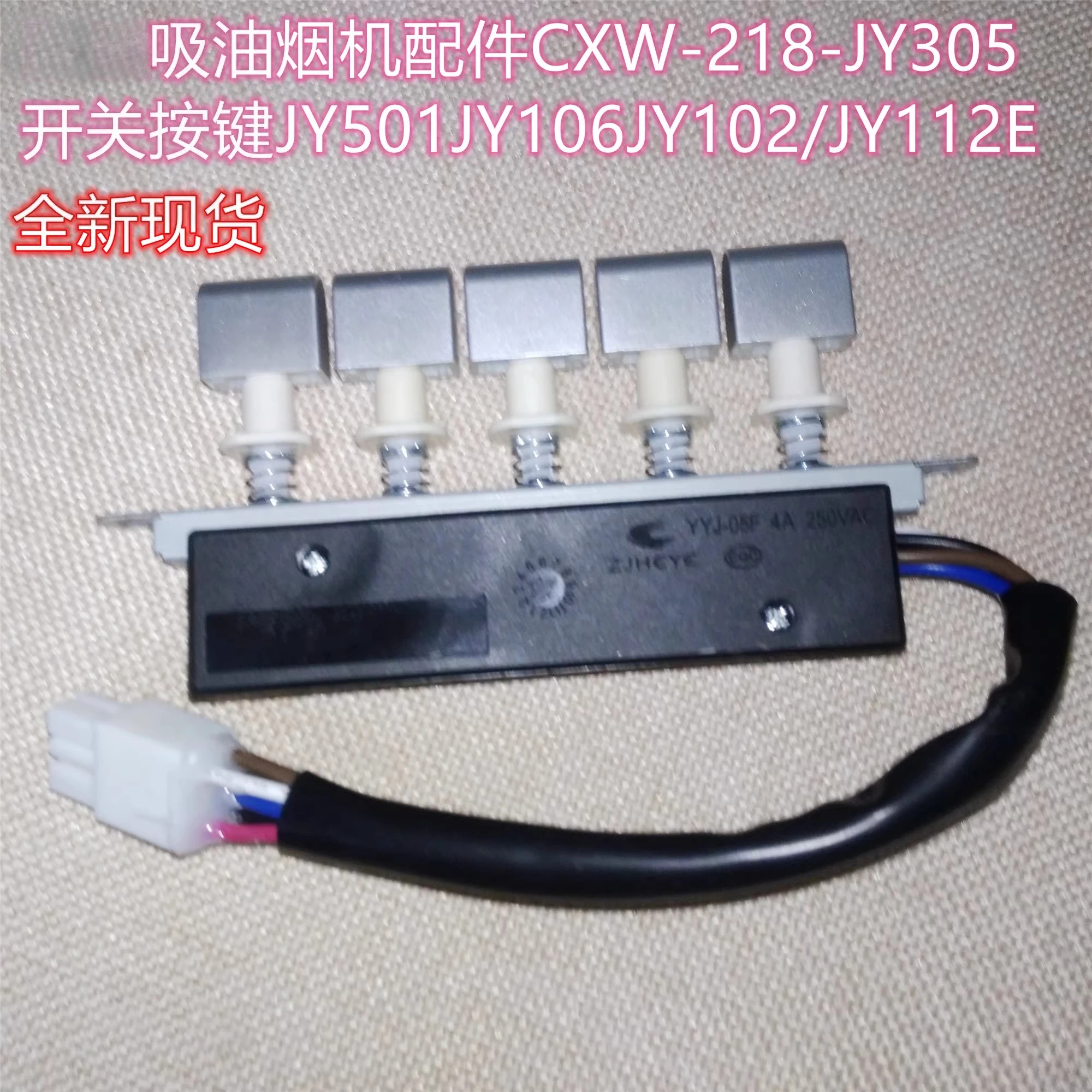 Range hood accessories CXW-218-JY305 switch button JY501JY106JY102/JY112E