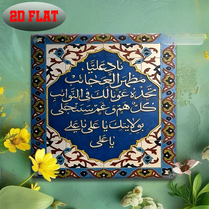 Vintage Metal Tin Sign, Islamic Arabic Calligraphy Mosaic Tile Pattern Rust Square Metal Plaque,  Muslim Religious Home