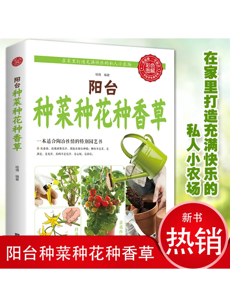 

Книга-Winshare Растущие овощи Цветы и травы на балконе