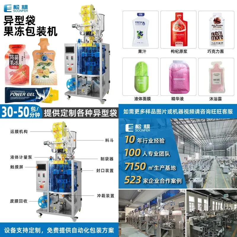 Deposit-Special-shaped bag liquid packaging machine, food liquid special-shaped bag packaging machine, ready-to-eat pudding