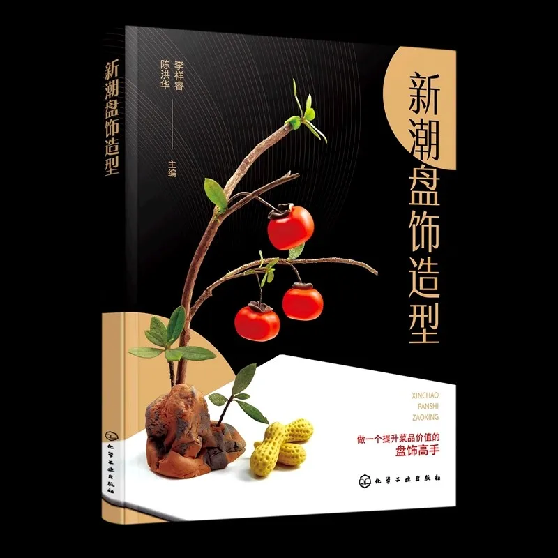 Artistic Jam Painting & Fish Carving : Step-by-Step Tutorial Book for Edible Art Designs