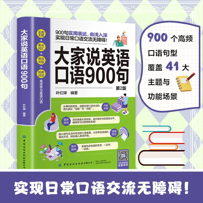 الجميع يتحدثون 900 جملة باللغة الإنجليزية المنطوقة، وتعلم الكفاءة عن اللغة الإنجليزية، والقواعد، والمفردات