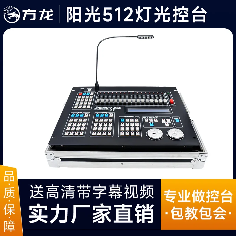 

512, система управления освещением консоли, сценический бар, Par Light, система затемнения с подвижной головкой, оборудование, освещение, переключение спецэффектов