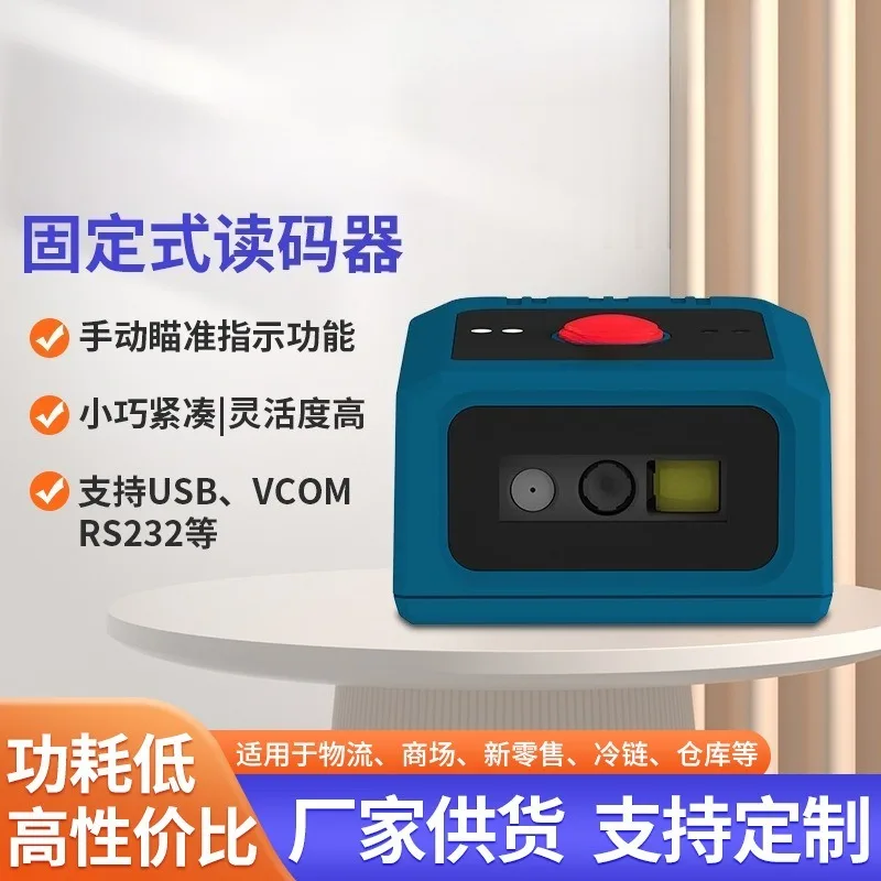 High Definition 2D Barcode Scanner Module Industrial QR Code Reader CMOS Image Scanning Engine for Production Line Conveyor