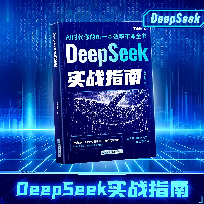 DeepSeek Practical Guide: Zero Foundation Practical Cases, Creative Templates, DeepSeek From Beginner To Proficient