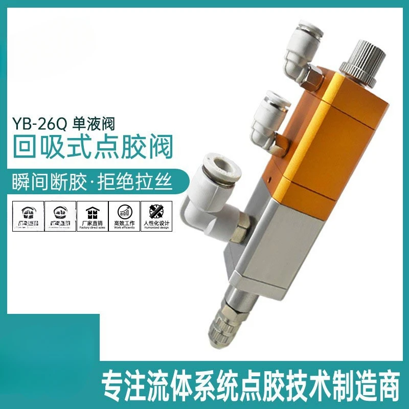 YB-26A suction-back stainless steel dispensing valve lifting pneumatic medium and high viscosity silicone valve UV