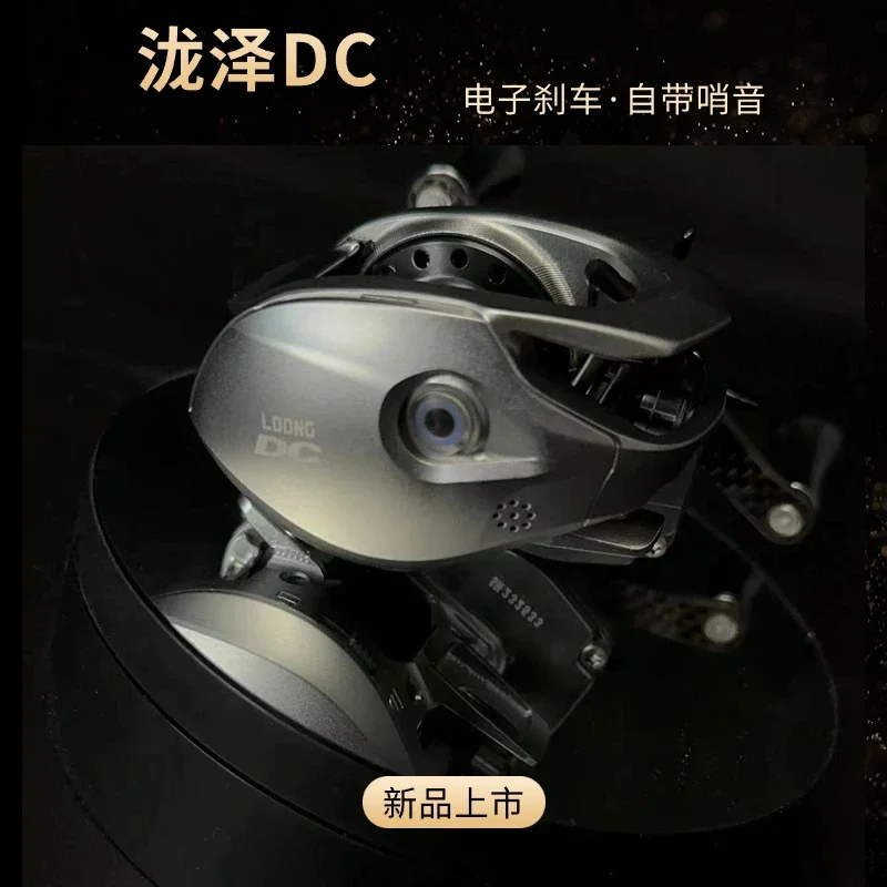 Longze DC Water Drop Wheel, Electronic Brake System, Noise Reduction, Fishing Wheel, Drum, New Market