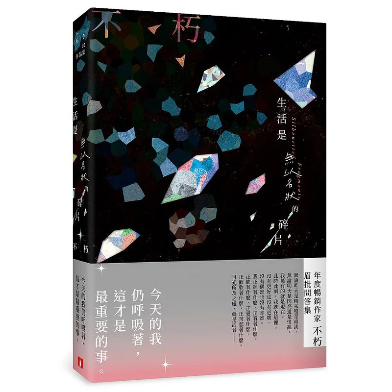 

Жизнь — неописубимый фрагмент «Бессмертность» Корона 9789573339267 Книга