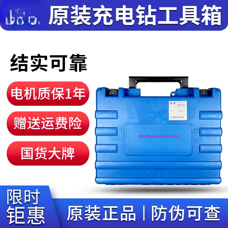 Toolbox Rechargeable drill Toolbox Lithium battery drill Original plastic box Storage box