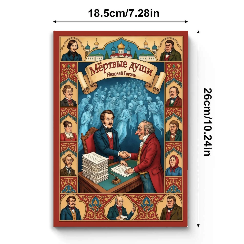 Dead Souls (Russian Language Edition) — Nikolai Gogol | Unabridged Russian Classic Satire in Cyrillic