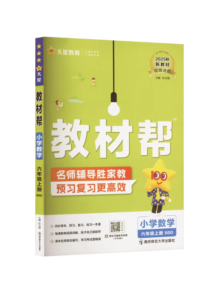 

Book-Winshare Temporary Ak Curriculum Standard Mathematics 6 Beijing Normal University Edition Text Help