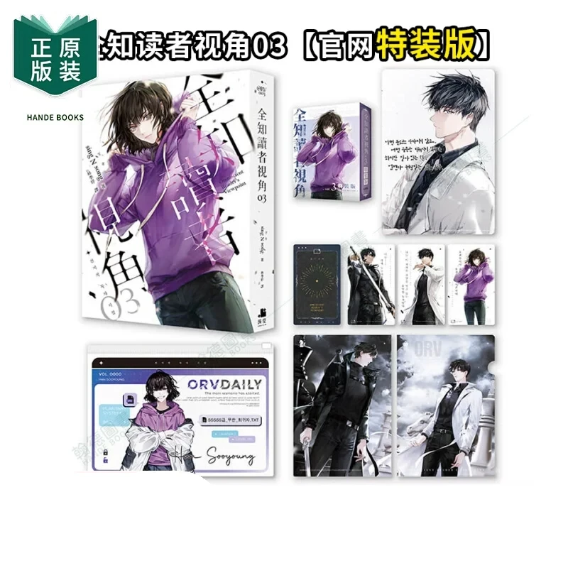 Omniscient Reader Viewpoint Special Edition Korean Light Novel by Sing N Song Official Chinese Version With Many Gift