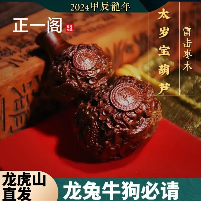 

2024 Year of The Dragon Jujube Wood Hand-carved Dragon Chinese Zodiac Tai Sui Bao Hulu Pendant Ornaments Dragon Dog Rabbit Cow