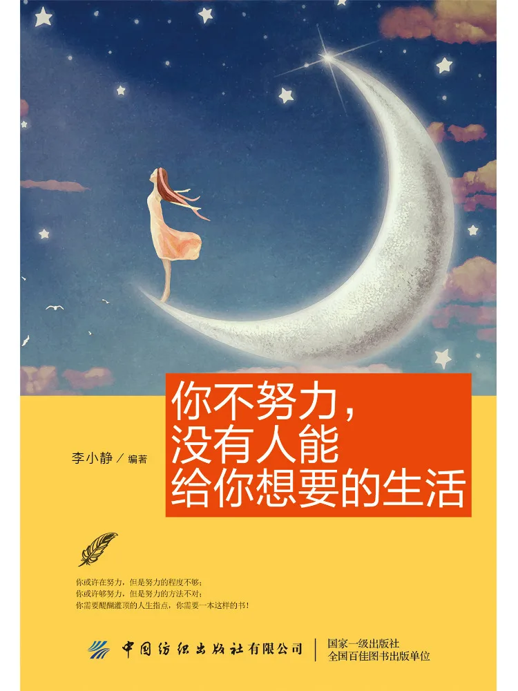 

Book-Winshare If You Don't Work Hard No One Can Give You the Life You Want