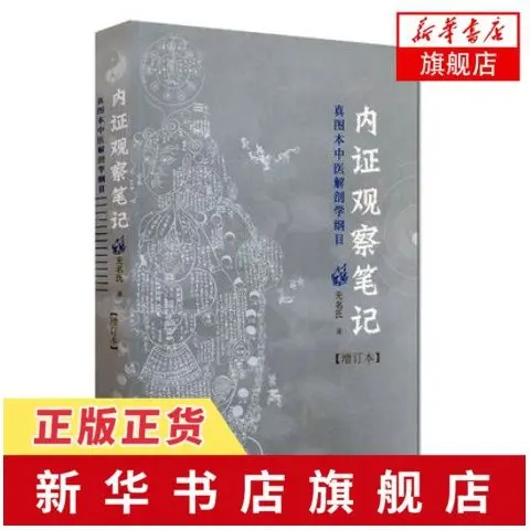 1 Buku Catatan Tentang Pengamatan Sindrom Internal-Garis Besar Anatomi TCM