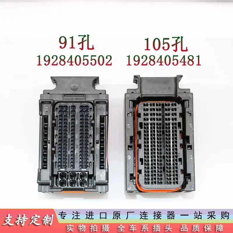 

Original new computer board wiring harness plug 91 holes 1928405502 with cover 105 holes 1928405481