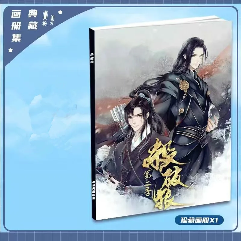

Anime Sha Po Lang Painting Album Book Gu Yun Chang Gen Figure Cosplay Photobook Cartoon Drama Stills Fans Collection Gift