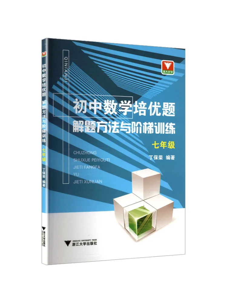 Book-Winshare 7th Grade Junior High School Math Advanced Problems Problem Solving Methods and Step By Step Training