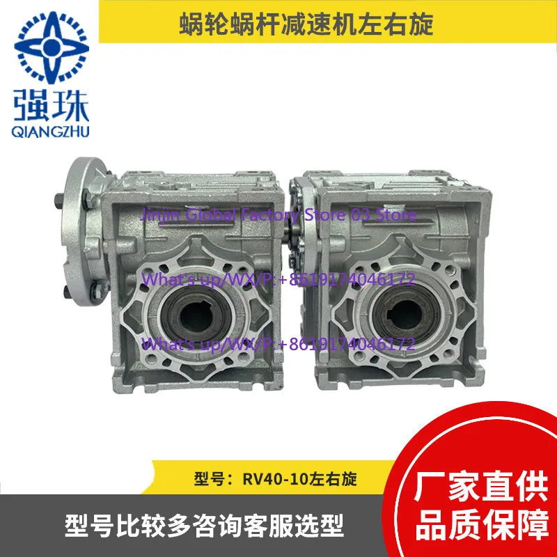 Reducer Reverse Collar Packing Machine Left Rotation Right Rotation Worm Gear Reducer RV40-10