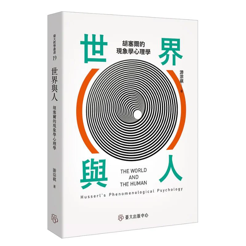 The World And Man Husserls Phenomenological Psychology You Congqi National Taiwan University Publishing Center 9789863504702
