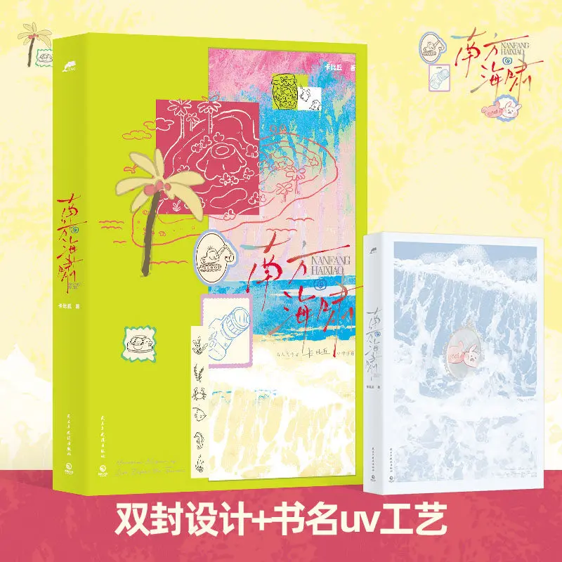 

BL Novel Southern Tsunami By Kabiqiu Pure and Healing Urban Romance Novel with Two Male Protagonists