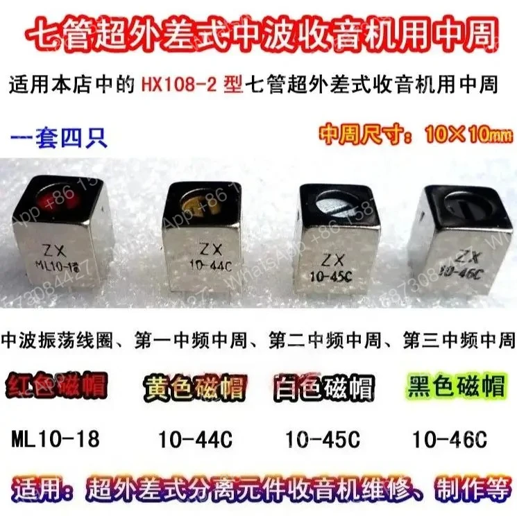 2Set/5Set Midweek seven-tube superheterodyne medium wave radio with midweek 10×10mm DIY radio repair