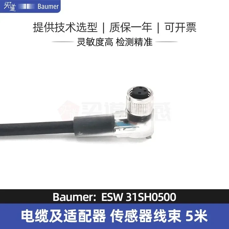 Baumer new original ESW 31SH0500 cable and adapter sensor harness 5 meters   2pcs