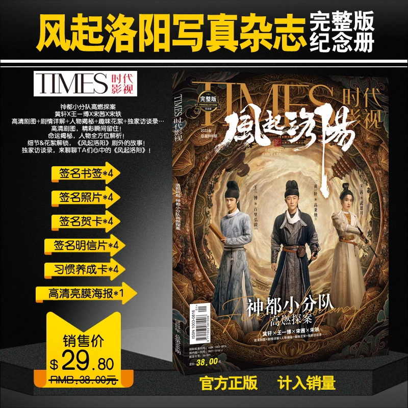 Álbum de pintura de Wind From The Luoyang Times, libro de película, Wang yibo Song Qian, póster de figura, marcapáginas, estrella alrededor