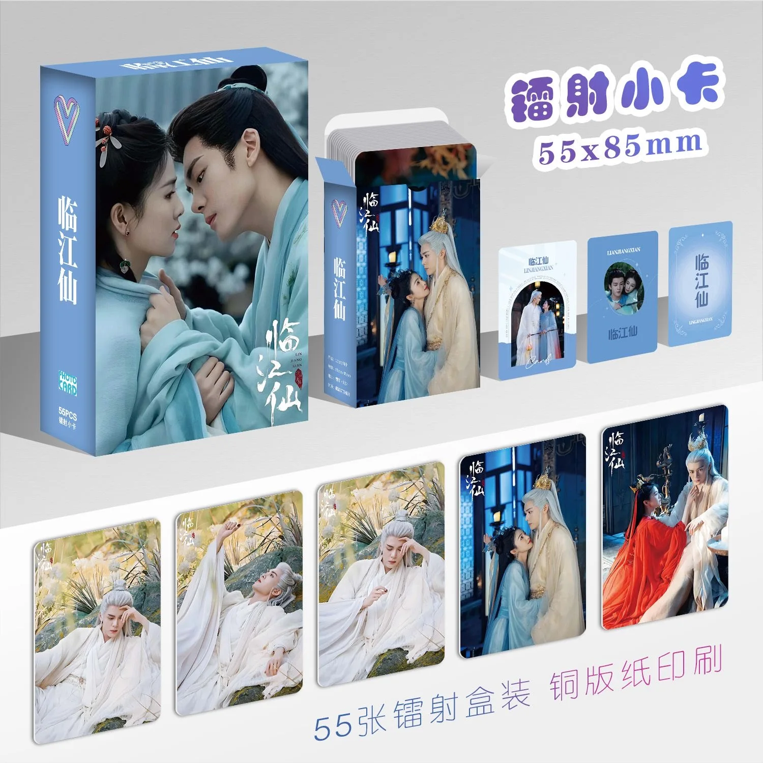 55 قطعة الدراما الصينية لين جيانغ شيان تحصيل بطاقات الصور الليزر لومو نمط باي لو وتشنغ Shunxi نجوم التذكارات