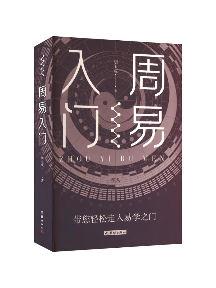 

Book-Winshare Zhouyi Introduction Hu yucheng