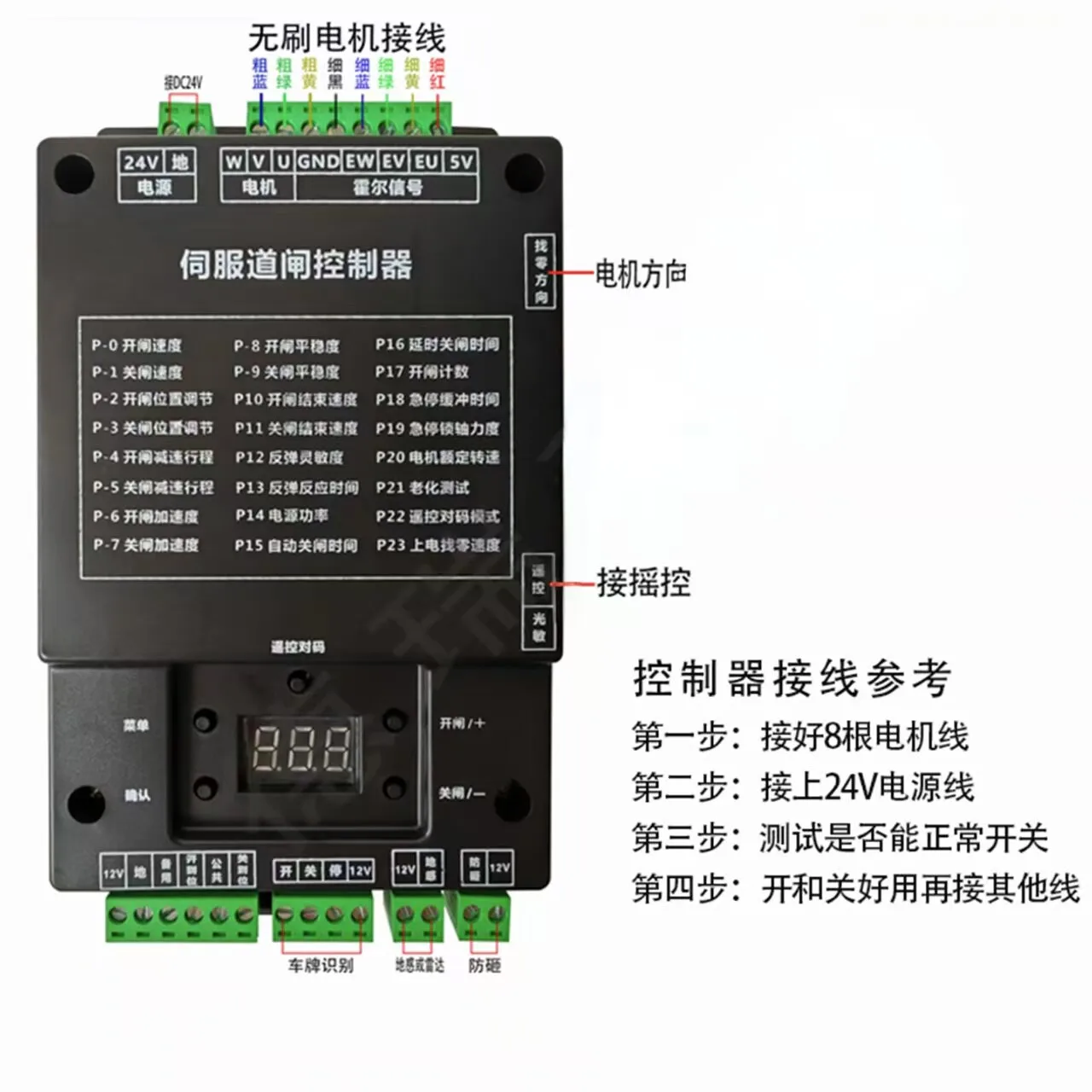 Intelligent Channel Gate Servo DC Brushless Control Board Controller Straight Pole Advertising Gate Without Debugging