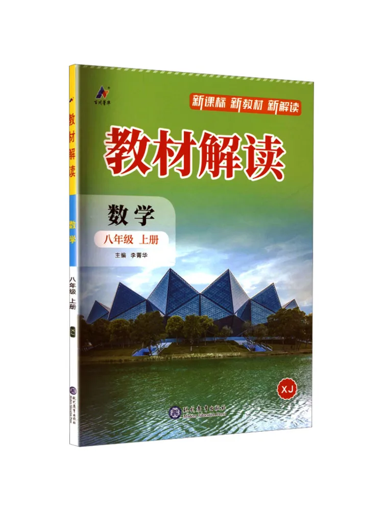 Livre - Winshare Am Curriculum Standard Mathematics 8 Première Semestre Édition Xiangjiao Interprétation du Texte