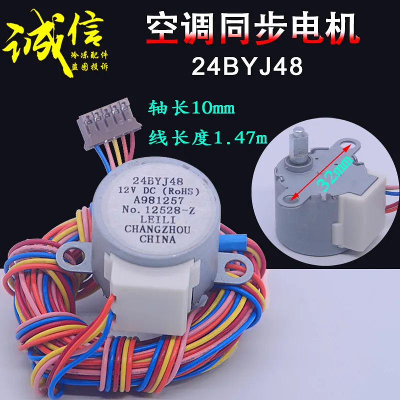 Cabinet air conditioning synchronous motor 24BYJ48 A981257