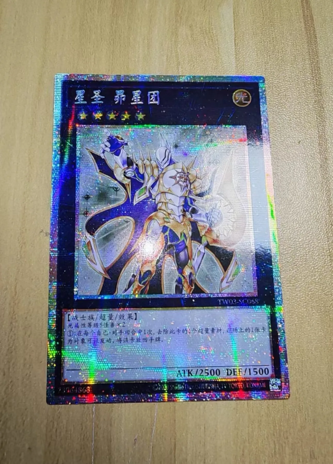 yugioh-konami-duel-monsters-tw03-sc068-constellar-pleiades-prismatic-secret-chinese-collection-carte-prenouvelee