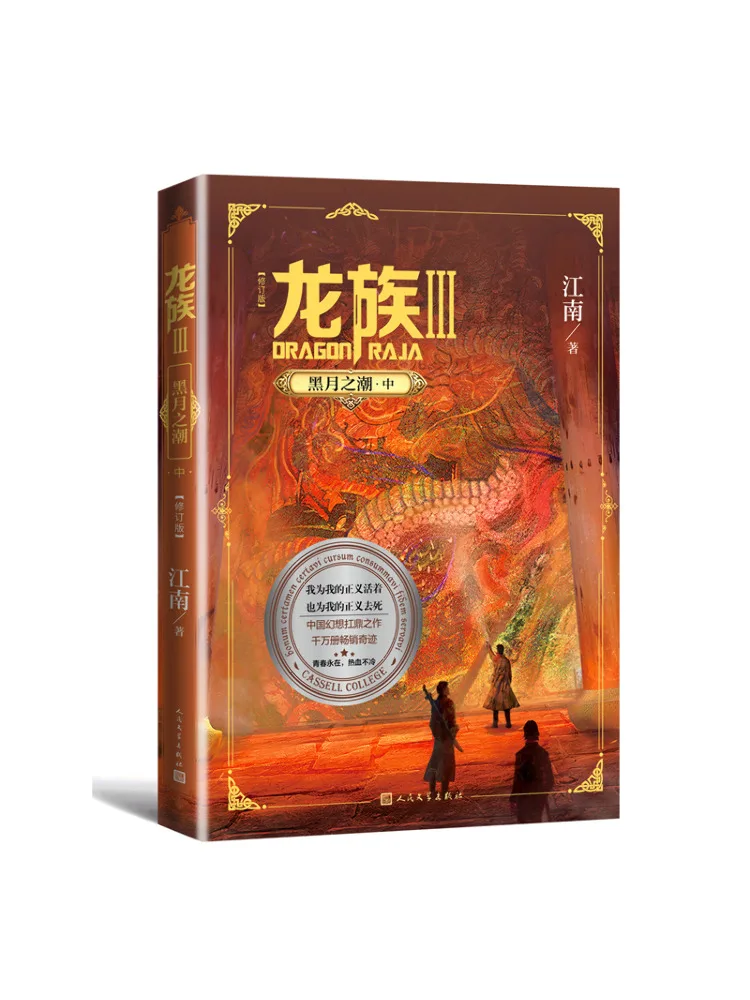 

Книга-Winshare Dragon Clan 3 Tide Of the Black Moon — среднее пересмотренное издание