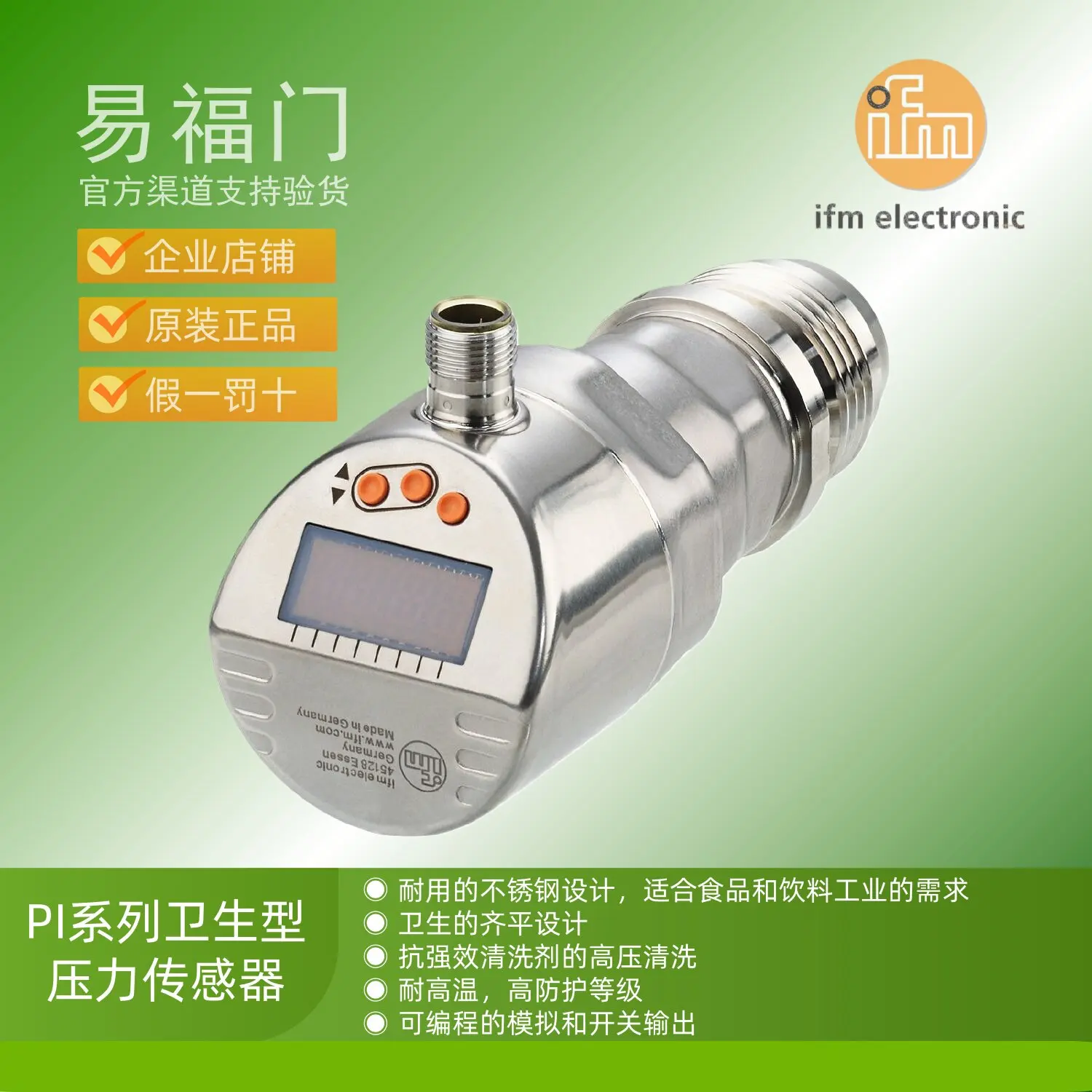 IFM hygienic high temperature resistant pressure sensor PI1715 PI1717 PI1718 PI1743