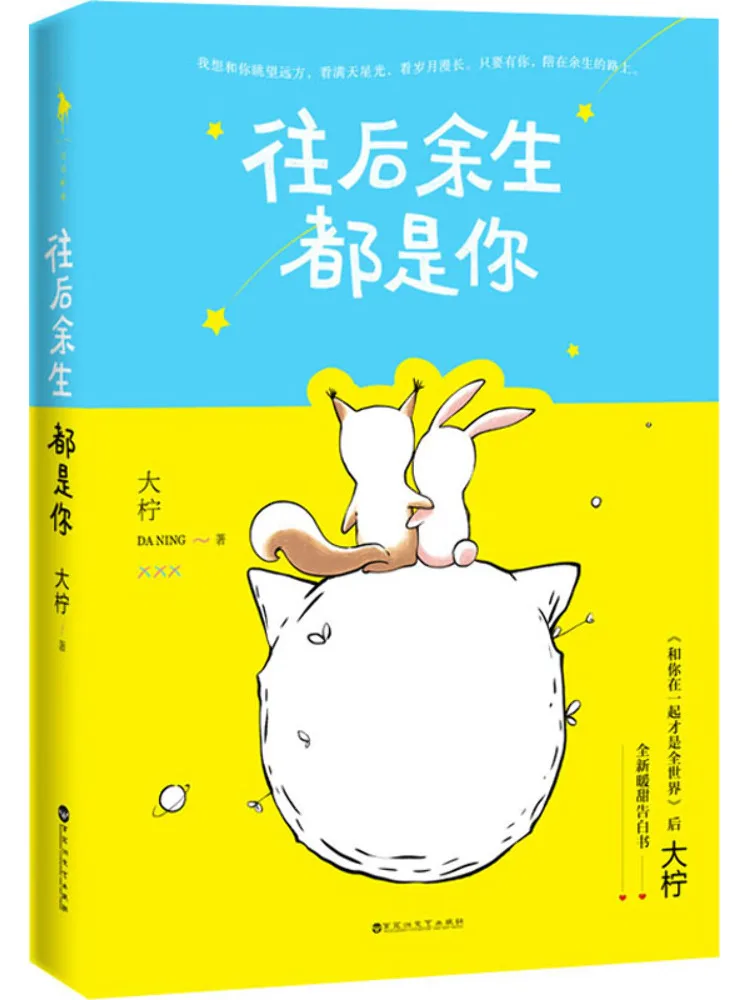 

Книга-Winshare The Rest Of My Life Will Be You